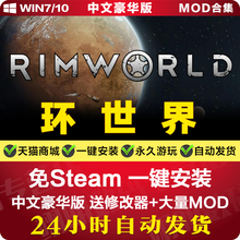 环世界边缘世界正式版B19 RimWorld PC电脑单游戏 送200MOD+修改器