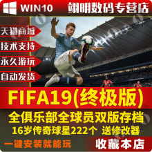 PC单机游戏 包球员更新 足球联盟19FIFA2019 PC正版中文正版游戏