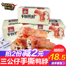 手撕鸭脖子10根香辣味小包装麻湖南特产辣小吃零食鸭货干休闲食品