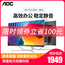AOC720一体机电脑九代四核I323.8/21.5英寸高清超薄高配游戏家用办公商务品牌台式整机全套教学设计收银