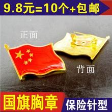 包邮 特价 中国国旗徽章胸针五星红旗徽章胸章加厚节庆单位工作勋章