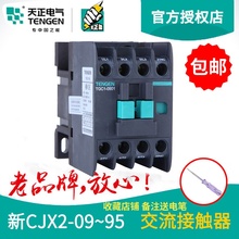 2510 380V 24V 220V 0910 1810 1210 TGC1天正交流接触器CJX2