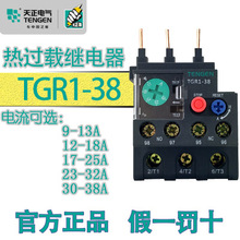 热?;て髋涮譚GC1 32A 38A 天正电气热过载继电器TGR1