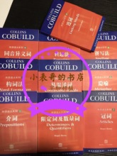 共10本 任绍曾主编 Cobuild英语语法系列 现货 Collins 包邮