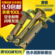 配件重型万能固定加长墙壁膨胀螺栓 原装 电热水器膨胀螺丝挂钩美