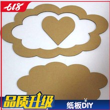 幼儿园艺术画画美工三五层圆形椭圆方形心形云朵特殊形状瓦楞纸板