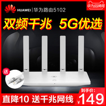 【2018新品】华为路由器双频千兆2.4G/5G无线家用穿墙王WiFi企业高速光纤移动电信联通智能穿墙WS5102