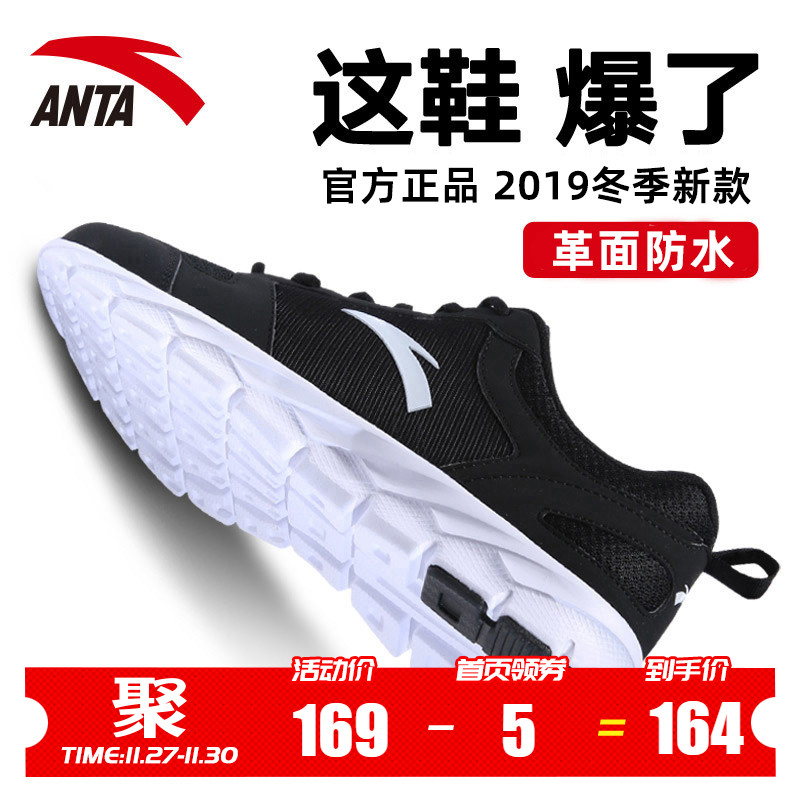 Anta official website flagship men's shoes, sports shoes, autumn and winter new leather waterproof running shoes, casual shoes, men's shoes