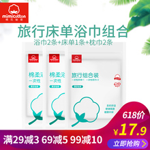 包邮 酒店用品 旅游一次性床单压缩浴巾被套枕套毛巾旅行单双人套装