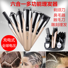 剃头剃须刀两用电动理发神器刮胡子多功能儿童雕刻造型刻字电推剪