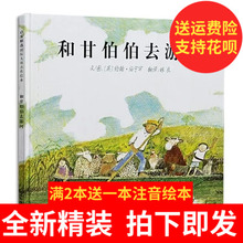 和甘伯伯去游河 启蒙书认知书 精装硬壳绘本 故事图画儿童书