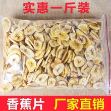 香蕉脆片 水果干脱水香蕉干蔬果干小吃小零食散装实惠500g批发