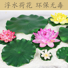 饰荷花 假荷叶道具 浮水睡莲花假莲叶 水上漂荷叶鱼池装 仿真荷花