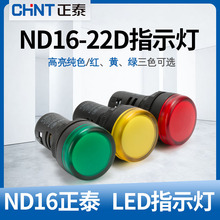 22D 220v led信号灯24v 正泰电源指示灯ND16 380v红绿黄通用小型