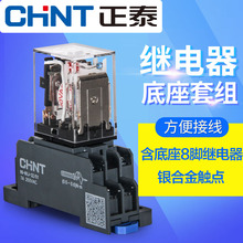 正泰小型中间继电器8脚交流电磁继电器JZX-22F5A带座hh52p220v24v