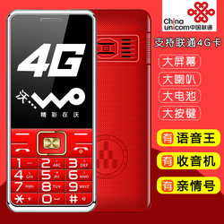 移动联通4g3g按键直板老人手机大屏大字大声双卡联通4g版老年机SS