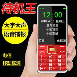 移动联通4g手机电信版老人机超长待机直板大屏大字大声老年手机SS