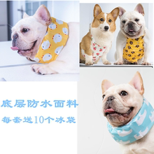 柯基 冰围巾防暑降温冰背心凉凉衣 八哥犬 法斗 夏季宠物狗冰围脖