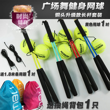 广场舞健身手甩球手柄带线球带绳球甩臂网球手柄球网球健身甩甩球