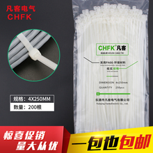 白色4 250mm自锁式尼龙扎带200条塑料束线绑线带批发