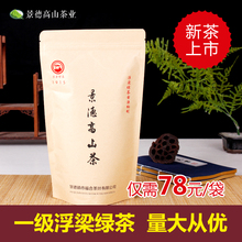 特产 江西景德高山茶婺源仙枝明后绿茶得雨活茶袋装 2018浮梁新茶