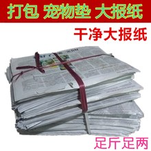 报纸旧报纸打包报纸吸水擦窗户报纸装 修填充物报纸 报纸包装