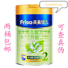 18年5月荷兰进口美素佳儿2段(6-12月龄)400g克二段婴儿配方奶粉