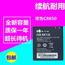 HB5K1H手机电池 U8861 S8520 U8650 T8620 华为C8650电池C8810