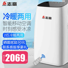 志高可移动空调家用立式一体机客厅卧室便携式免安装 冷暖两用2匹