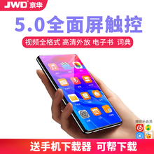 京华mp4全面屏mp3随身听学生版mp5高清视频无损音乐播放器便携式hifi超薄英语听力小型小巧mp6触摸屏大屏P6