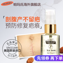 手术伤疤修复膏除疤产后凹凸 帕玛氏祛疤精华医用剖腹产去疤痕正品
