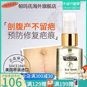 帕玛氏祛疤精华医用剖腹产去疤痕正品手术伤疤修复膏除疤产后凹凸