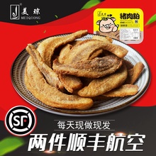 美琼猪肉粕猪肉渣衙口猪油渣油粕福建特产小吃美食肉脂渣生酮零食
