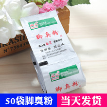 脚臭粉除臭脚汗必久袋装臭脚粉除脚臭正品泡脚粉必久牌防臭止汗