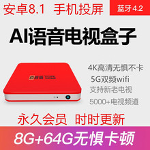 5G蓝牙语音遥控智能电视盒子网络机顶盒4K高清手机投屏安卓8.1