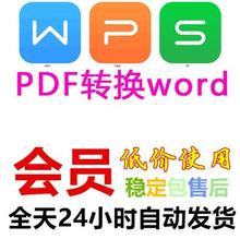 wps会员去广告pdf转换word朗读无水印高清输出图片pdf转换图片1天