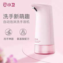 皂液器 氨基酸洗手液 多功能自动感应泡沫洗手机套装 小卫质品