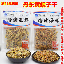 包邮 滋之鲜蛤蜊干 丹东黄蚬子干蛤蜊肉花蛤嘎拉丹东东港特产100克