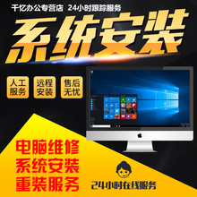 远程win10系统重装电脑维修苹果笔记本mac双安装做虚拟机7故障8复