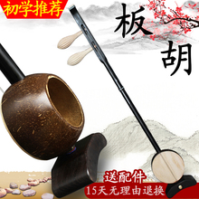 红木板胡初学推荐 中音高音豫剧秦腔板胡乐器戏曲歌剧表演送配件