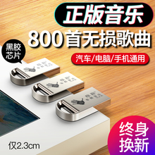 汽车车载u盘带歌曲32g无损mp3流行音乐mp5抖音MP4工体dj蓝牙优盘