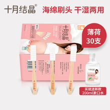 十月结晶月子牙刷孕产妇孕妇牙刷一次性海绵薄荷30支牙刷送漱口水