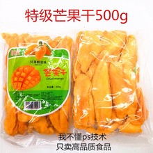 芒果干分享鲜滋味500g水果干果脯类休闲零食网红无添加色素特产