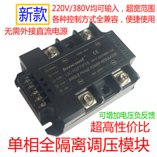 单相全隔离一体化整流调压器模块70A进口品质 质量优 保修一年