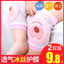 儿童护膝夏季薄款防摔婴儿学步宝宝爬行夏天小孩女童幼儿运动护肘