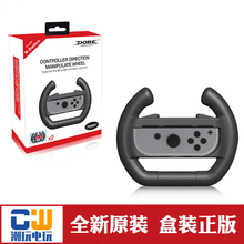 Switch游戏方向盘switch赛车游戏方向盘switch方向盘 DOBE任天堂