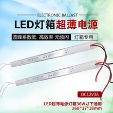 LED12V3A超薄灯箱用电源36W微型内置长条电源卡布灯箱灯条驱动