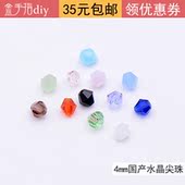 K05水晶尖珠菱形珠4mmdiy串珠材料古风饰品簪子配件 金手指diy