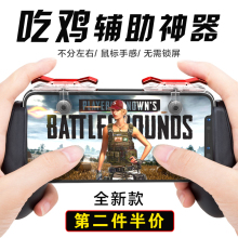 辅助 吃鸡神器刺激战场手机游戏手柄苹果x安卓专用绝地求生手游全军出击透明金属食鸡神奇四六指透视按键套装
