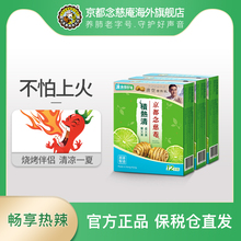 京都念慈菴积热清12包入3盒组清热去火降燥祛火量贩装 念慈庵